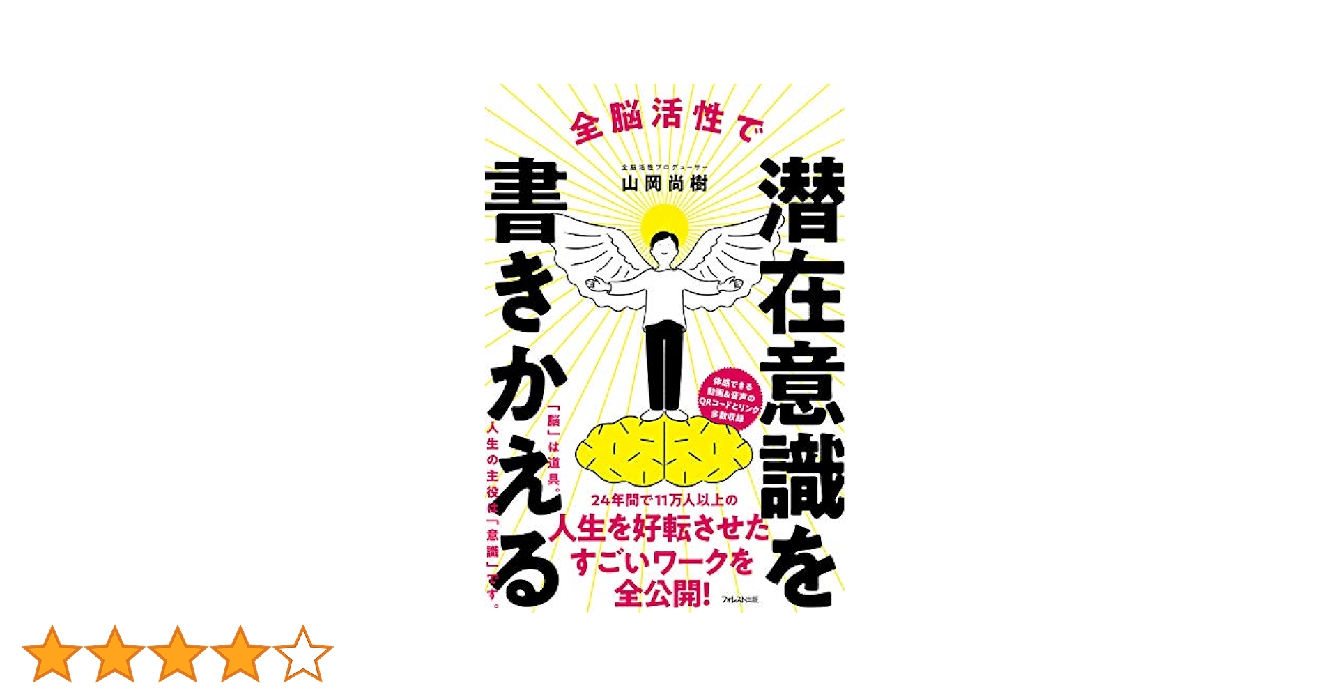 イメージ気功　入門編　山岡尚樹 イメージ気功 入門編 山岡尚樹 思い通りの未来をつくるイメージ
